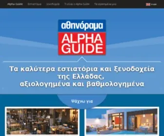 Alpha-Guide.gr(Alpha Guide) Screenshot