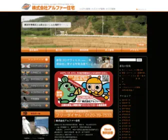 Alpha-Jyutaku.com(株式会社アルファー住宅) Screenshot