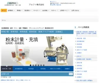 Alpha-Kabu.com(粉体機器製造会社) Screenshot