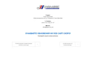 Alpha-Mix.com(Алфа Микс) Screenshot