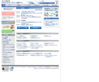 Alpha-PLT.jp(大塚商会) Screenshot