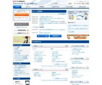 Alpha-PRM.jp(大塚商会) Screenshot