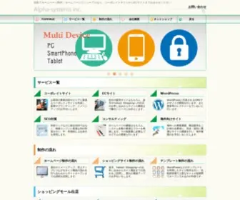 Alpha-SYstemz.com(徳島でホームページ) Screenshot