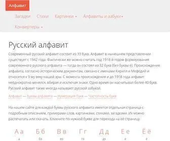 Alphabetonline.ru(Русский) Screenshot