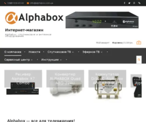 Alphabox.com.ua(Alphabox) Screenshot