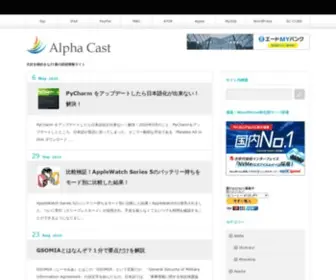 Alphacast.jp(アルファキャスト) Screenshot