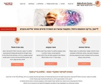 Alphacenter.co.il(נוירופידבק) Screenshot