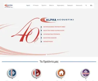 Alphacoustic.com(ΑΛΦΑ ΑΚΟΥΣΤΙΚΗ) Screenshot