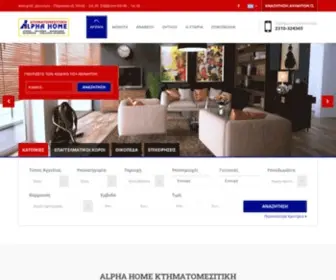 Alphahome.gr(Μεσιτικό) Screenshot