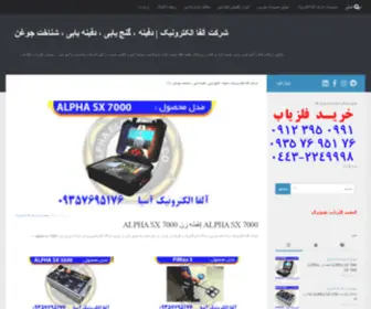 Alphakaavosh.com(شرکت آلفا الکترونیک) Screenshot