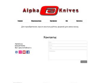Alphaknives.ru(Авторские ножи) Screenshot
