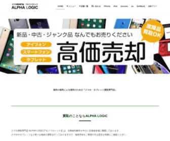Alphalogic.jp(アルファロジック買取価格一覧 皆様に選ばれる当店) Screenshot
