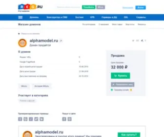 Alphamodel.ru(Домен продаётся. Цена) Screenshot