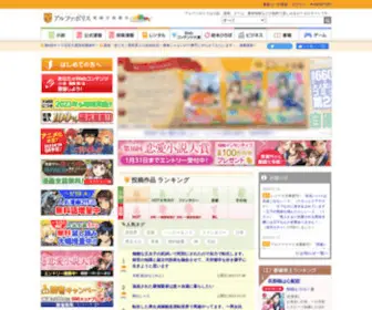 Alphapolis.co.jp(小説・漫画) Screenshot