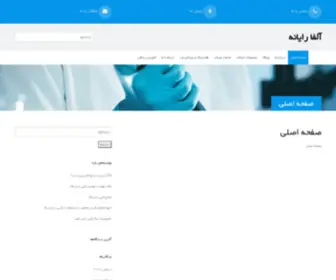 Alpharayaneh.ir(صفحه اصلی) Screenshot