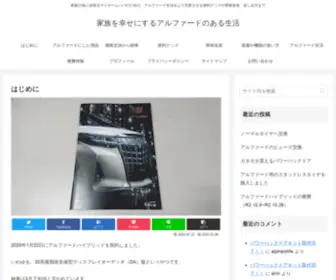 Alphardlife.com(アルファード) Screenshot