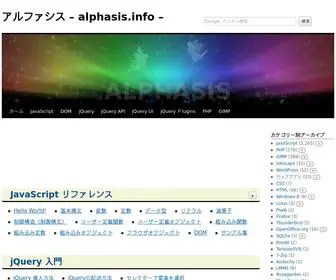 Alphasis.info(アルファシス) Screenshot