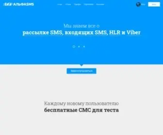 Alphasms.ua(Лучший сервис для массовых SMS) Screenshot