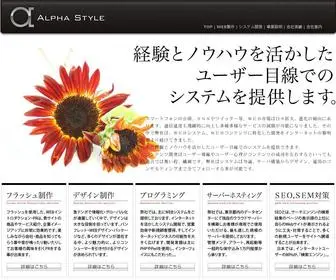 Alphastyle.jp(株式会社 アルファスタイル) Screenshot