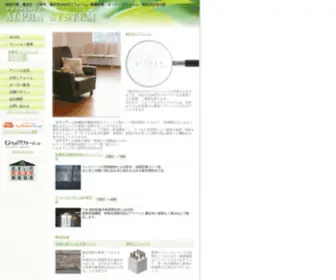 Alphasystem-Web.com(リフォーム) Screenshot