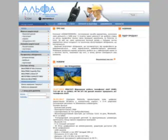 Alphatelecom.com.ua(Альфателеком) Screenshot