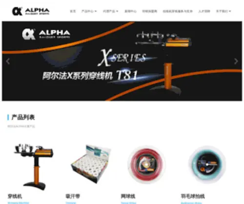 Alphatennis.com.cn(ALPHA（阿尔法）体育用品) Screenshot