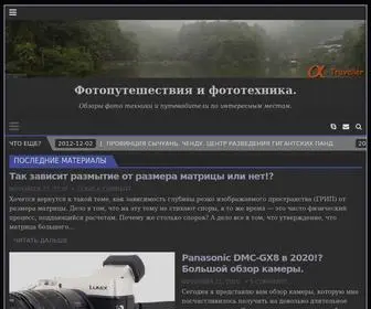 Alphatraveller.org(Фотопутешествия и фототехника) Screenshot