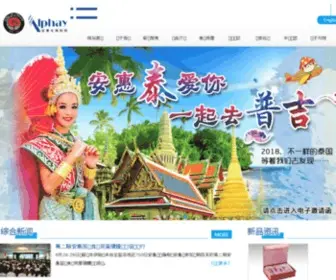 Alphay.com(安惠生物科技有限公司) Screenshot