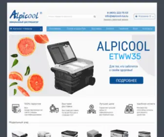 Alpicool-Rus.ru(Alpicool официальный сайт в России) Screenshot