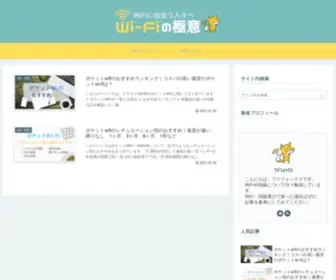 Alpin-Huetten.com(Wi-fiの極意) Screenshot