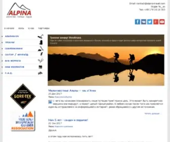 Alpina-Travel.com(восхождение) Screenshot