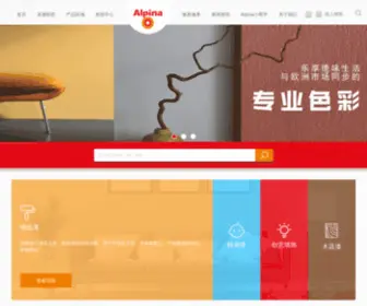 Alpina1909.com(阿尔贝娜) Screenshot