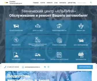 Alpinacenter.ru(Технический Центр) Screenshot