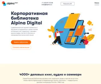 Alpinadigital.ru(библиотека) Screenshot