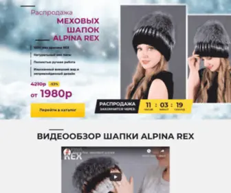 Alpinarex.ru(Распродажа) Screenshot
