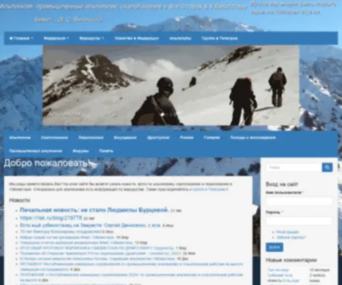 Alpinist.uz(Alpinist) Screenshot