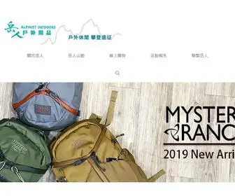 Alpinistoutdoors.com(岳人戶外用品 Alpinist Outdoors) Screenshot