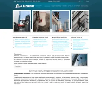 Alpinisty.com.ua(Высотные работы) Screenshot