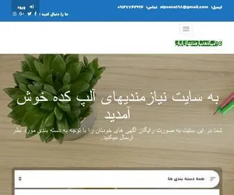 Alpkadeh.ir(آلپ کده) Screenshot