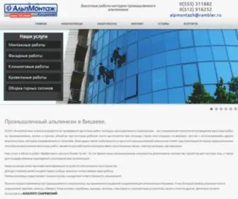 Alpmontazh.kg(Промышленный альпинизм в Бишкеке цена Высотные работы Высотный клининг Снаряжение для альпинизма) Screenshot