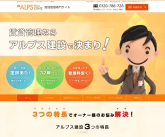ALPS-Management.com(ALPS Management) Screenshot