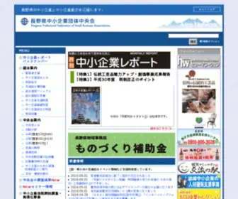 ALPS.or.jp(長野県中小企業団体中央会) Screenshot