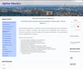 Alpstar.kh.ua(Сайт) Screenshot