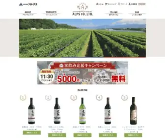 Alpswine.com(アルプス) Screenshot