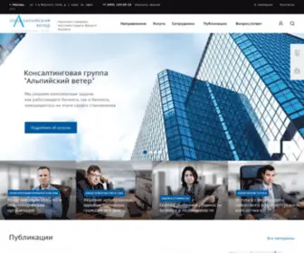Alpwind.ru(Консалтинговая) Screenshot