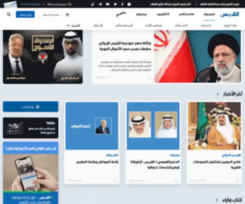 Alqabas.com(جريدة) Screenshot