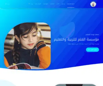 Alqalamedu.com(مؤسسة) Screenshot