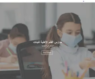 Alqalamschools.info(مدارس القلم الأهلية للبنات بالرياض) Screenshot