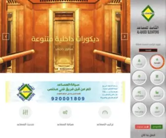 Alqased.com(مصاعد القاصد) Screenshot