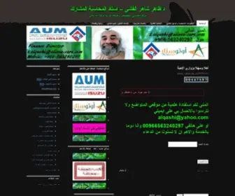 Alqashi.com(د ظاهر شاهر القشي) Screenshot